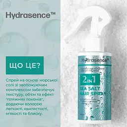 Сольовий спрей для волосся Hydrasence 2 в 1 моделюючий 150 мл - мініатюра 3
