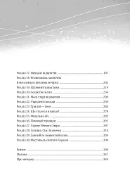 Відьмочки. Книга 1 - Кларібель А. Ортеґа - мініатюра 4