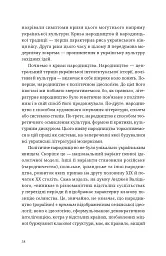 Дискурс модернізму в українській літературі - мініатюра 11