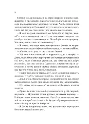 Мірило - Ніккі Ерлік - мініатюра 17