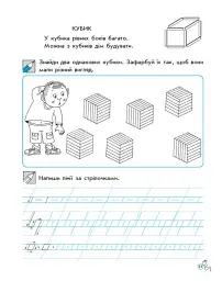 Прописи для дошкільнят - І. В. Цепова - мініатюра 7