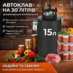 Автоклав для домашнього консервування універсальний (електро та газ) на 15л - мініатюра 2