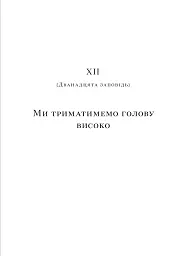 Успіх без пітчингу. Маніфест - мініатюра 11