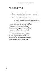 Антонич. Зелена Євангелія - Богдан-Ігор Антонич - мініатюра 4