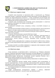 Довідник сапера. Навчально-методичний посібник - - мініатюра 9