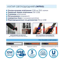 Ліхтар Westinghouse 5W COB WF60 з USB (WF60-HCB) - мініатюра 4