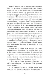 Пригоди кота-детектива. Книга 6. Ліцензія на виловлення мишей - Фрауке Шойнеманн - мініатюра 7