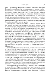 Шпигуни султана. Агентурні, саботажницькі та корупційні мережі XVI століття - Емраг Сафа Ґюркан - мініатюра 4