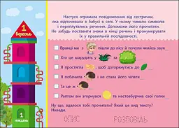 Книга Ранок Скоро 1 вересня. Збираюся до школи у 3 клас - Наталія Чишкала (G1404005У) - мініатюра 5