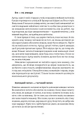 Прорив у швидкості читання - Пітер Камп - мініатюра 15