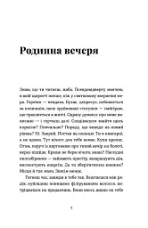 Господь не любить веганів - Ганна Городецька - мініатюра 2
