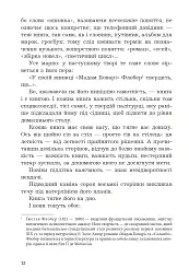 Як роман - Даніель Пеннак - мініатюра 10