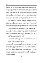 Танець білої тополі - мініатюра 10