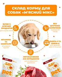 Сухий корм для собак Say Pet м'ясний мікс 10 кг - мініатюра 4