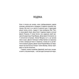 Книга Асистент - Тесс Ґеррітсен КСД (9786171296220) - мініатюра 7