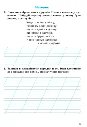 Українська мова. 2 клас. Робочий зошит - Лариса Варзацька - мініатюра 4