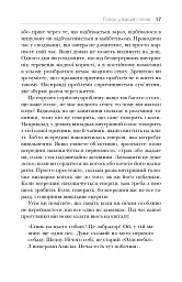 Розкута душа. Мандрівка поза власні межі - мініатюра 8