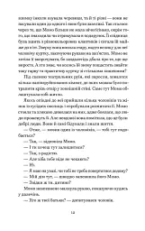 Момо - Міхаель Енде - мініатюра 6