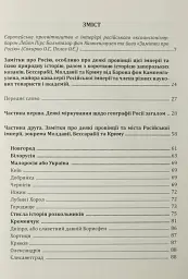 Україна та сусідні землі в XVIII ст. Подорожі барона фон Кампенгаузена - Кампенгаузен - мініатюра 11