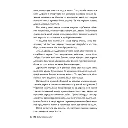 Книга Пакс - Сара Пенніпакер Видавництво РМ (9786178248680) - мініатюра 7