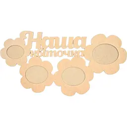 Заготовка рамка Rosa Talent Наша квіточка МДФ 48.2х25.1х0.6 см