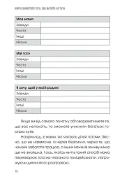 Книга зайнятого тата, або Малята на тата - мініатюра 5