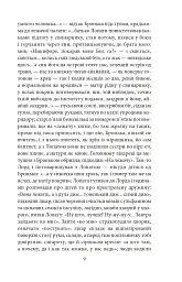 Сталiнка - Олесь Ульяненко - мініатюра 9