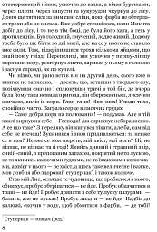 Сойчине крило - Іван Франко - мініатюра 6
