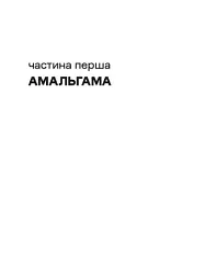 Культ - Любко Дереш - мініатюра 3