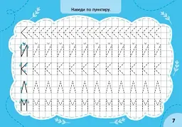 Експрес-прописи з наліпками. Пишу букви та читаю - мініатюра 5