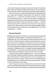 Безмежна сила математики. Як завдяки матаналізу винайшли смартфони, телебачення і GPS - мініатюра 16
