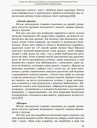 Інклюзивне навчання. Комунікативний тренінг для дошкільників з порушенням мовлення - - мініатюра 7