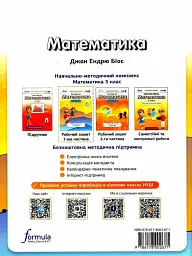 Математика 5 клас. Робочий зошит. Частина 1 - мініатюра 2
