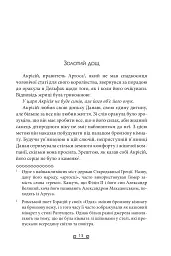 Герої - Стівен Фрай - мініатюра 10