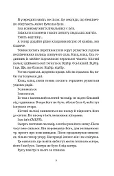 Жнець - мініатюра 7