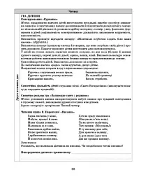 Розгорнутий календарний план. Квітень. Молодший вік. Сучасна дошкільна освіта - мініатюра 10