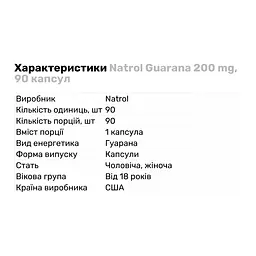 Передтренувальний комплекс Natrol Guarana 200 mg 90 капсул - мініатюра 3