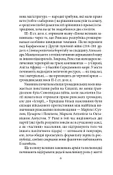 Історія Римської держави після Марка Аврелія - Геродіан - мініатюра 6