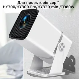 Металева поличка підставка-тримач для проектора HY300/HY300 Pro/HY320 Mini/TD80W або IP камери - мініатюра 3