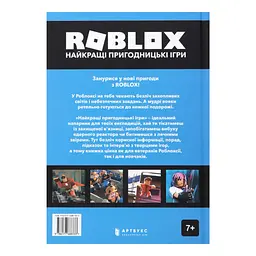 Roblox Найкращі пригодницькі ігри - Алекс Вілтшир Крейг Джеллі (9786177688333) - мініатюра 2
