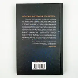 Небажаний гість - Шарі Лапена | Клуб сімейного дозвілля, книга українською, нова, тверда - мініатюра 4