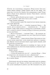 Полонений принц. Звеличення королів. Книга 3 - К.С.Пакат - мініатюра 11
