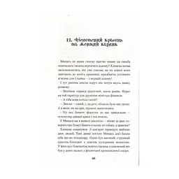 Книга Дракони, вперед! - Катя Штанко А-ба-ба-га-ла-ма-га (9786175850718) - мініатюра 8