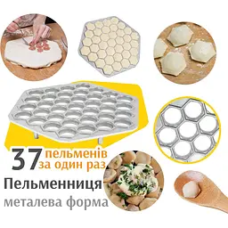 Комплект з 2 форм пельменниця кругла та пельменниця шестигранна, ХЕАЗ 86535 - мініатюра 10
