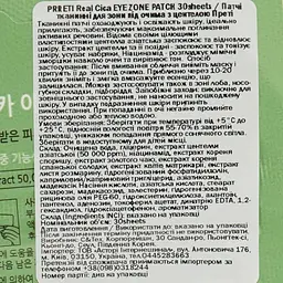 Патчі для зони навколо очей Prreti Vitalizing Real Cica 30 шт. - мініатюра 3