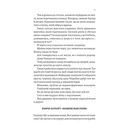 Книга Сплетені стежки (Ранчо "Гейвен Рівер" #1) - Девні Перрі Vivat (9786171714670) - мініатюра 10