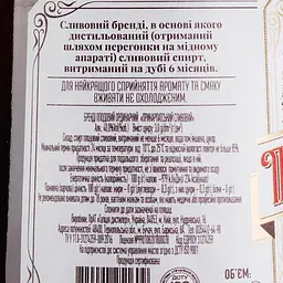 Бренді Прикарпатський Кальвадос сливовий, 40%, 0,5 л (782840) - мініатюра 4