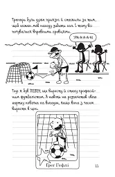 Щоденник слабака. Зірка спорту. Книга 16 - Джефф Кінні - мініатюра 6