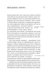 Сорокоуст - мініатюра 2