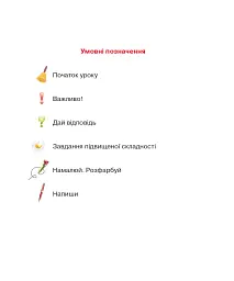 Зошит з математики для корекції знань, умінь та навичок. 2 клас - мініатюра 4